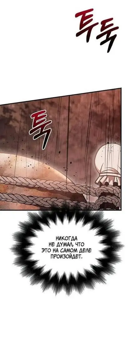 Страница 61 главы 49 манги Выживая в игре за варвара / Surviving the Game as a Barbarian