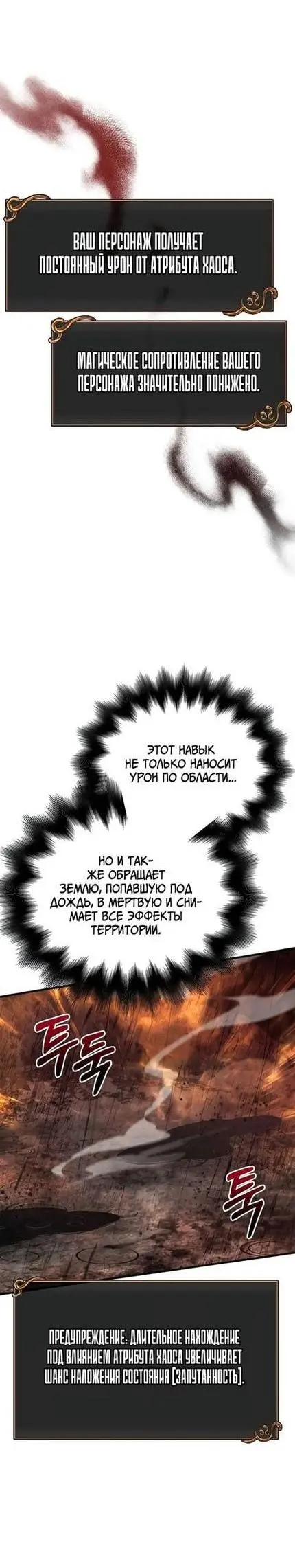 Страница 63 главы 49 манги Выживая в игре за варвара / Surviving the Game as a Barbarian