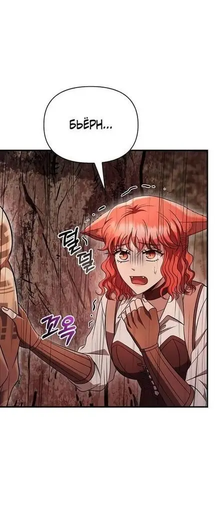 Страница 64 главы 49 манги Выживая в игре за варвара / Surviving the Game as a Barbarian