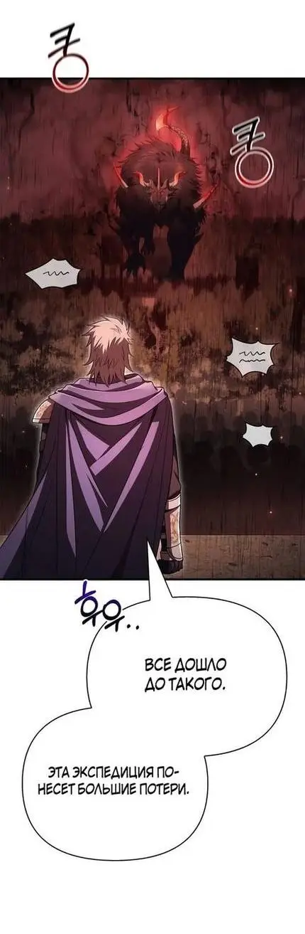 Страница 68 главы 49 манги Выживая в игре за варвара / Surviving the Game as a Barbarian