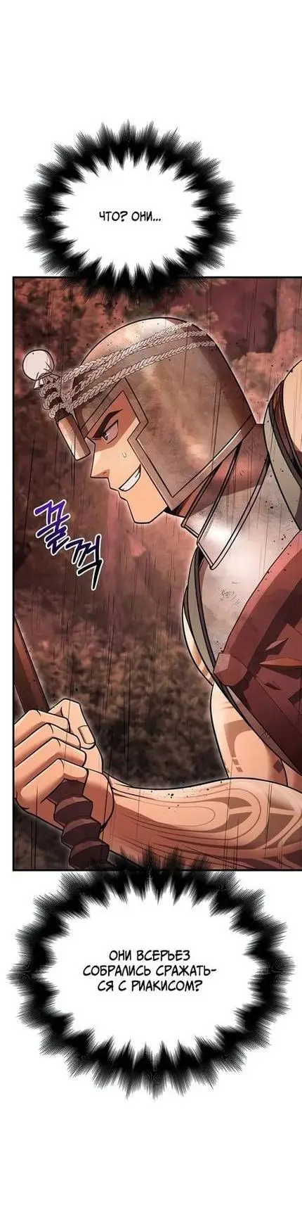 Страница 74 главы 49 манги Выживая в игре за варвара / Surviving the Game as a Barbarian