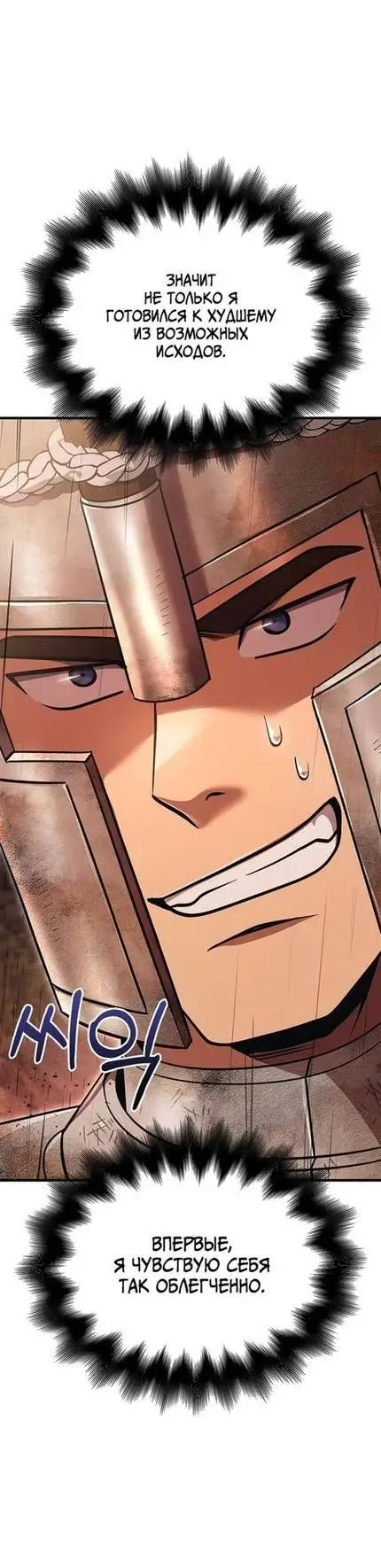 Страница 75 главы 49 манги Выживая в игре за варвара / Surviving the Game as a Barbarian