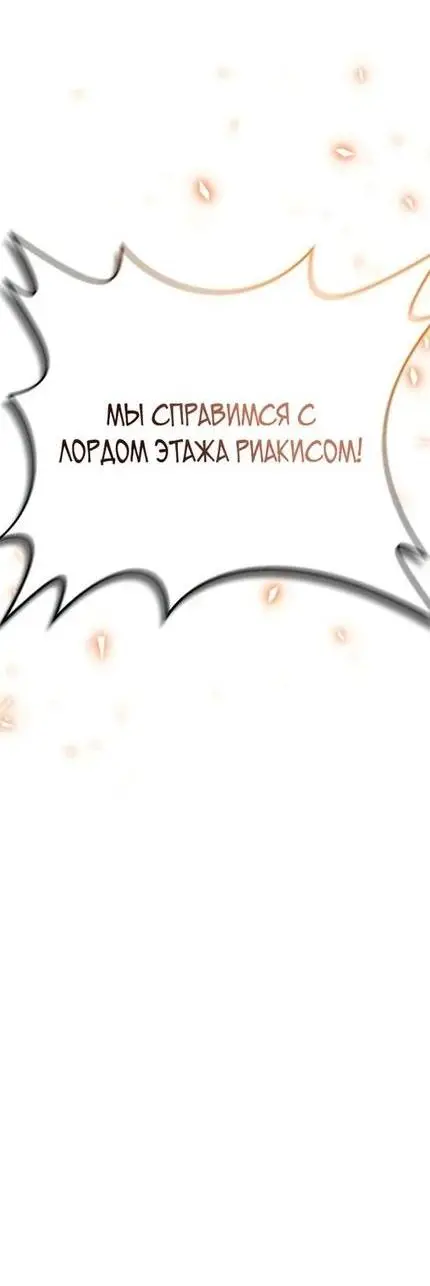 Страница 78 главы 49 манги Выживая в игре за варвара / Surviving the Game as a Barbarian