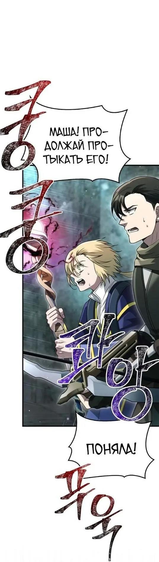 Страница 6 главы 79 манги Выживая в игре за варвара / Surviving the Game as a Barbarian