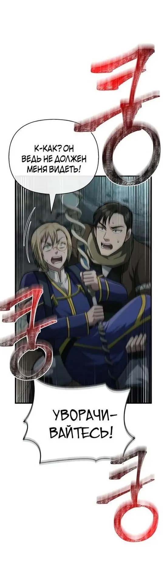 Страница 13 главы 79 манги Выживая в игре за варвара / Surviving the Game as a Barbarian