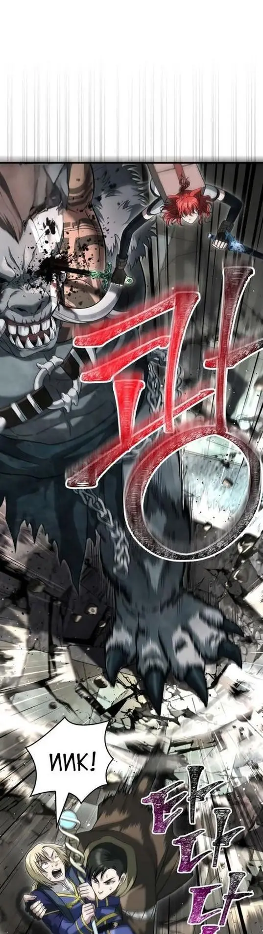 Страница 14 главы 79 манги Выживая в игре за варвара / Surviving the Game as a Barbarian