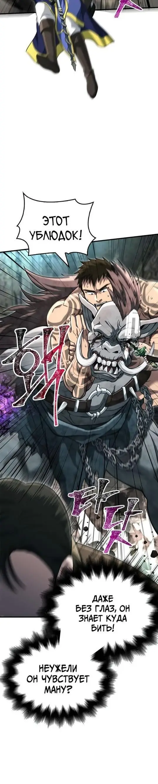 Страница 15 главы 79 манги Выживая в игре за варвара / Surviving the Game as a Barbarian