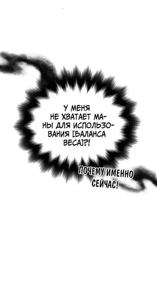 Страница 19 главы 79 манги Выживая в игре за варвара / Surviving the Game as a Barbarian