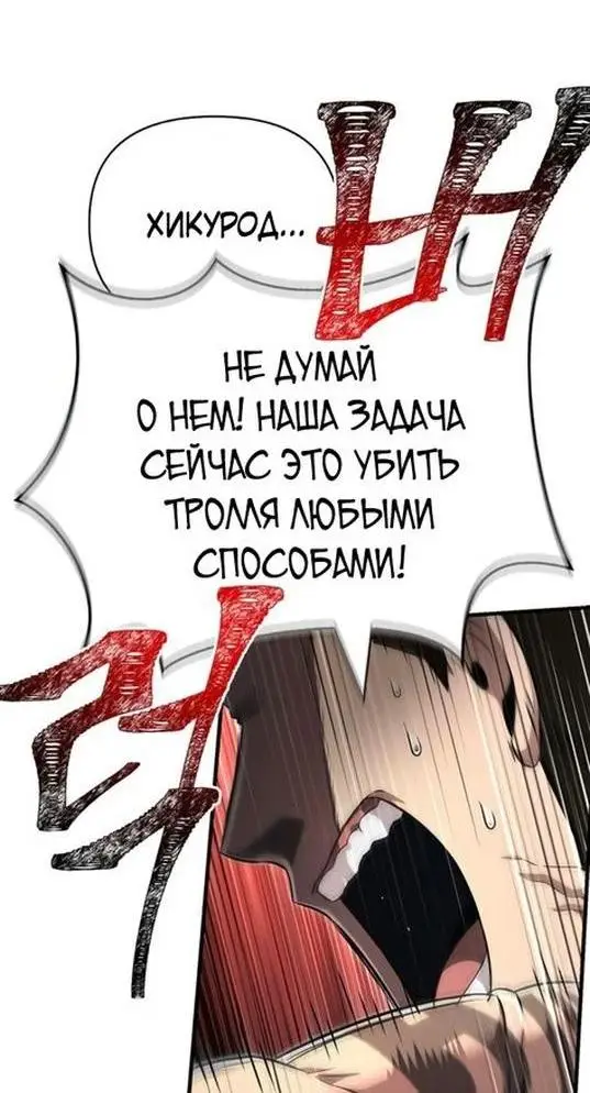 Страница 21 главы 79 манги Выживая в игре за варвара / Surviving the Game as a Barbarian