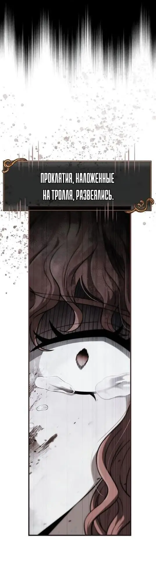 Страница 25 главы 79 манги Выживая в игре за варвара / Surviving the Game as a Barbarian