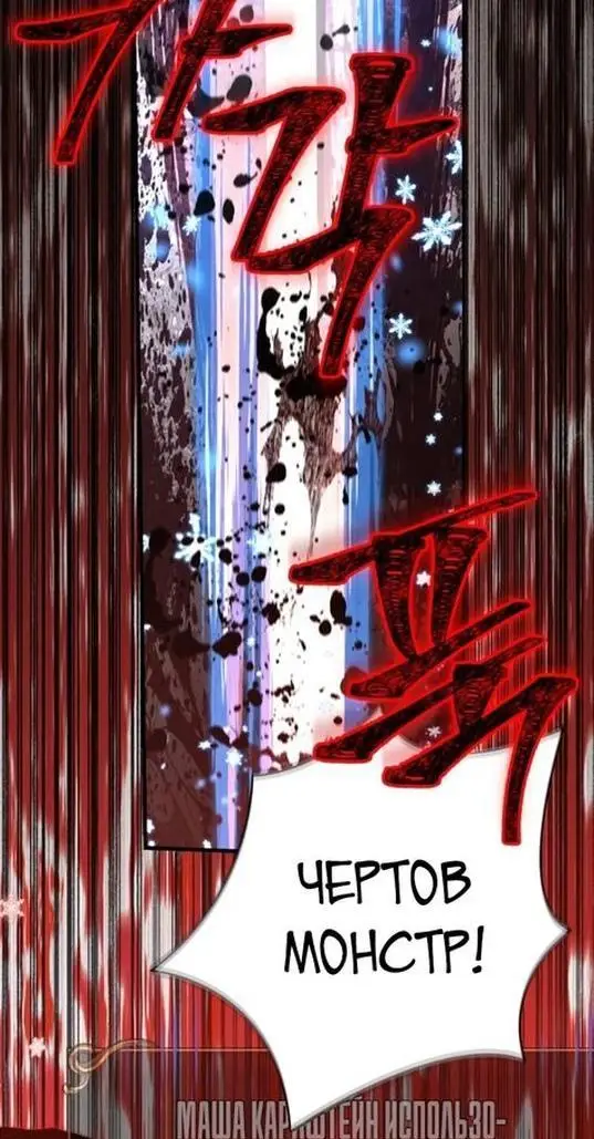 Страница 30 главы 79 манги Выживая в игре за варвара / Surviving the Game as a Barbarian