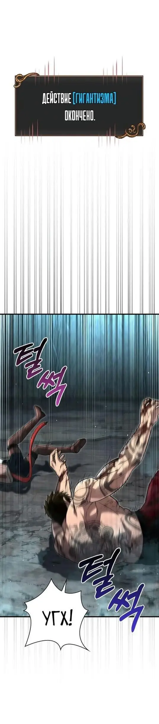 Страница 33 главы 79 манги Выживая в игре за варвара / Surviving the Game as a Barbarian