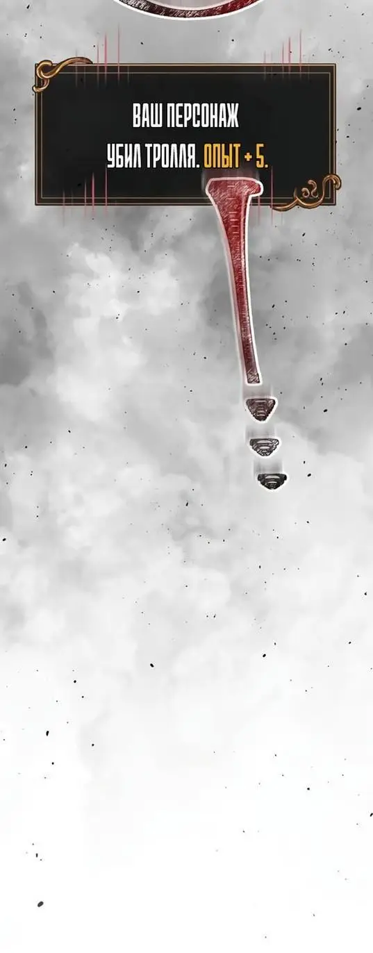 Страница 38 главы 79 манги Выживая в игре за варвара / Surviving the Game as a Barbarian