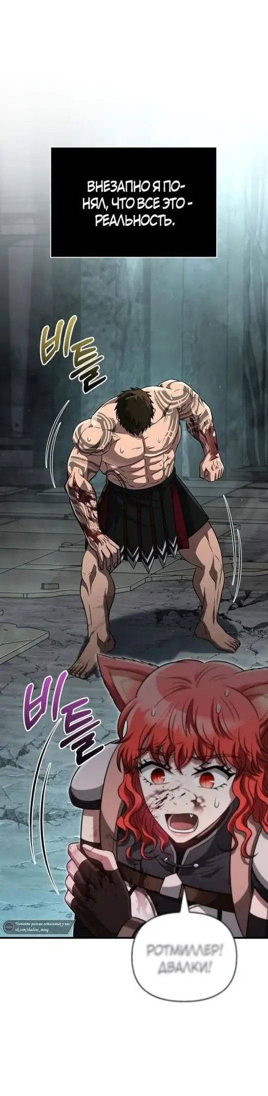 Страница 40 главы 79 манги Выживая в игре за варвара / Surviving the Game as a Barbarian