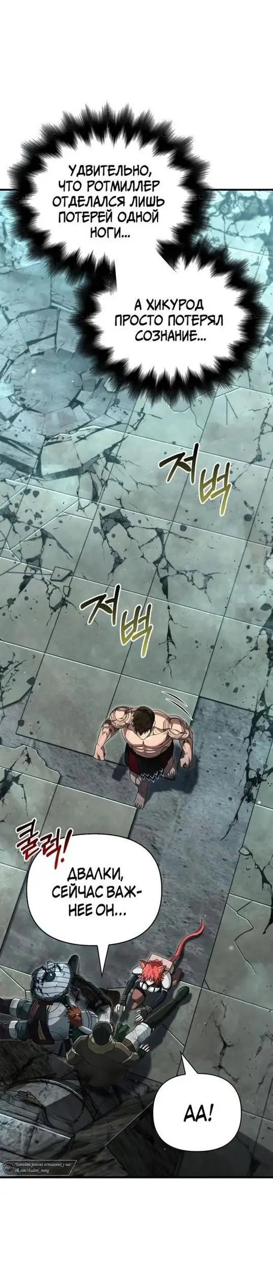 Страница 43 главы 79 манги Выживая в игре за варвара / Surviving the Game as a Barbarian