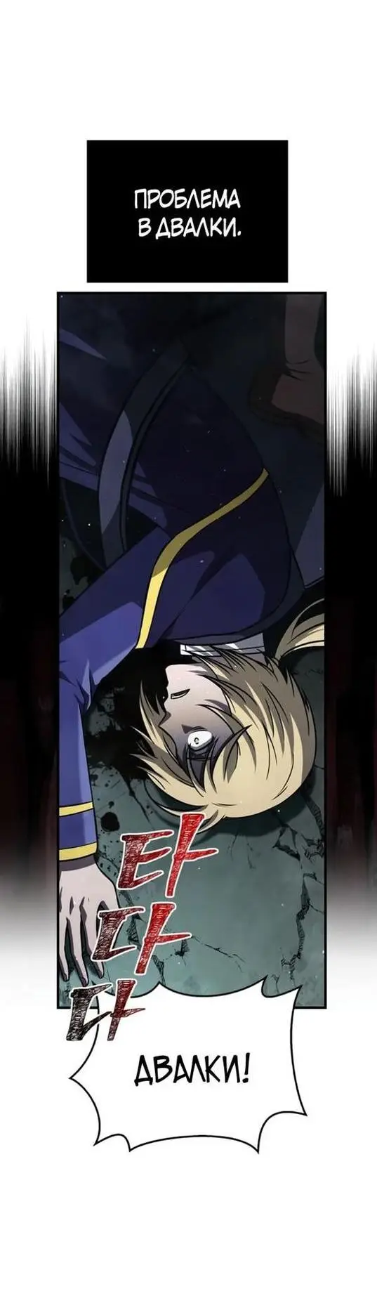 Страница 44 главы 79 манги Выживая в игре за варвара / Surviving the Game as a Barbarian
