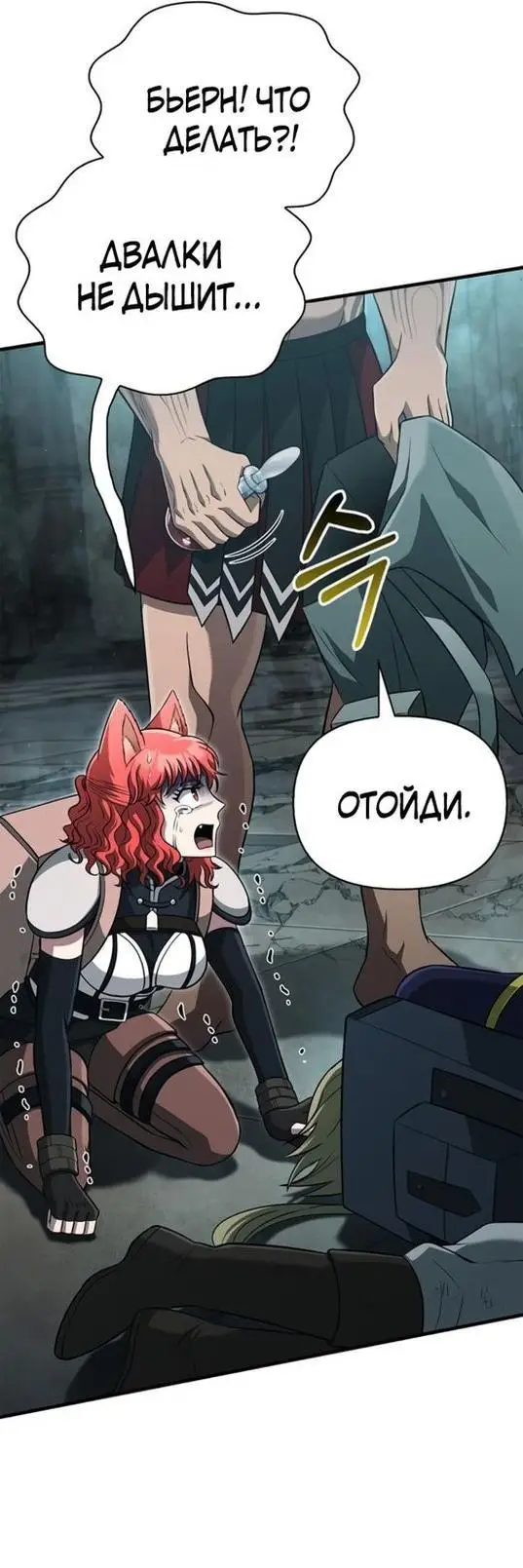 Страница 46 главы 79 манги Выживая в игре за варвара / Surviving the Game as a Barbarian