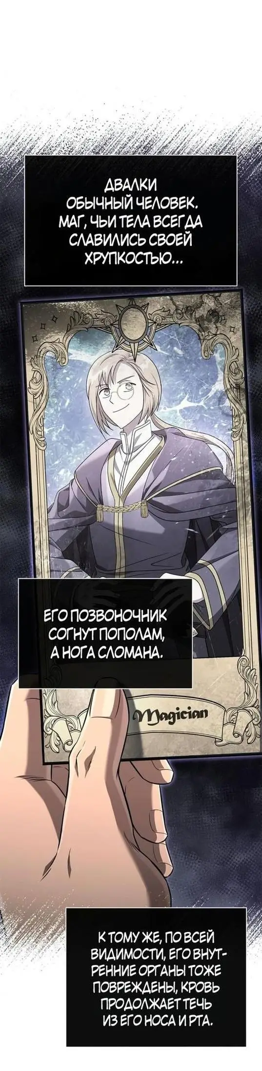 Страница 48 главы 79 манги Выживая в игре за варвара / Surviving the Game as a Barbarian