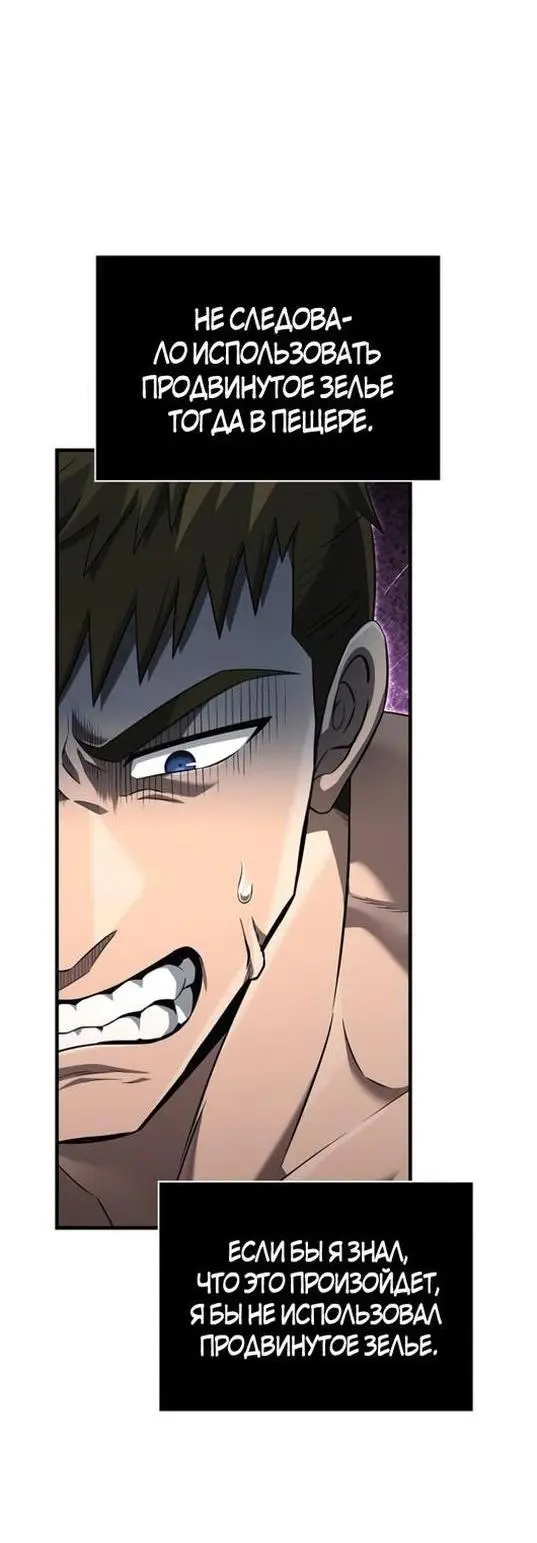 Страница 50 главы 79 манги Выживая в игре за варвара / Surviving the Game as a Barbarian
