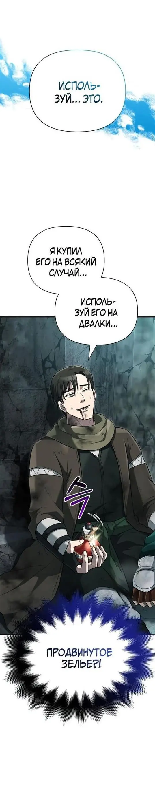Страница 51 главы 79 манги Выживая в игре за варвара / Surviving the Game as a Barbarian