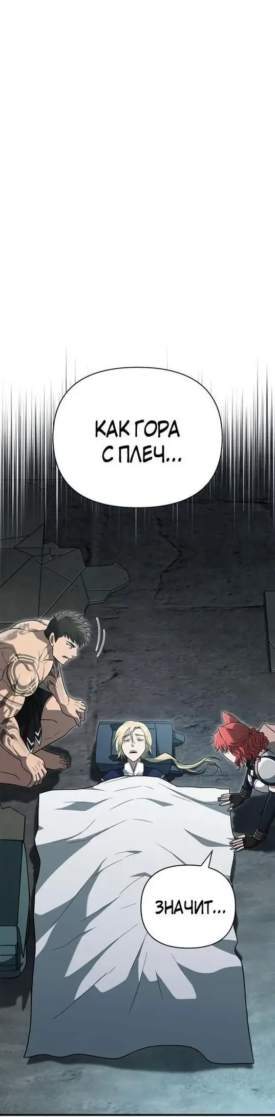 Страница 52 главы 79 манги Выживая в игре за варвара / Surviving the Game as a Barbarian