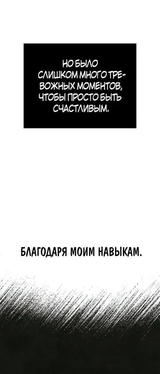 Страница 55 главы 79 манги Выживая в игре за варвара / Surviving the Game as a Barbarian