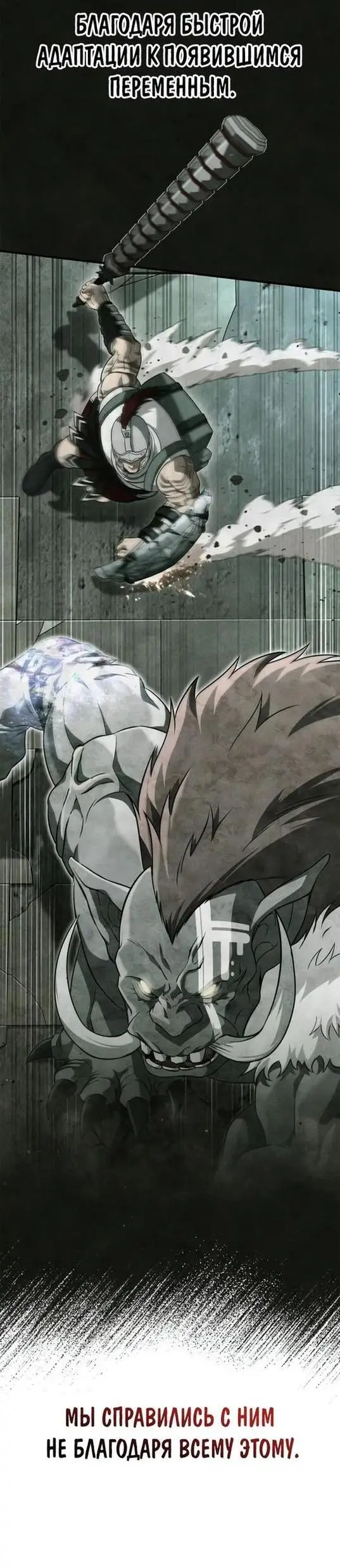 Страница 57 главы 79 манги Выживая в игре за варвара / Surviving the Game as a Barbarian