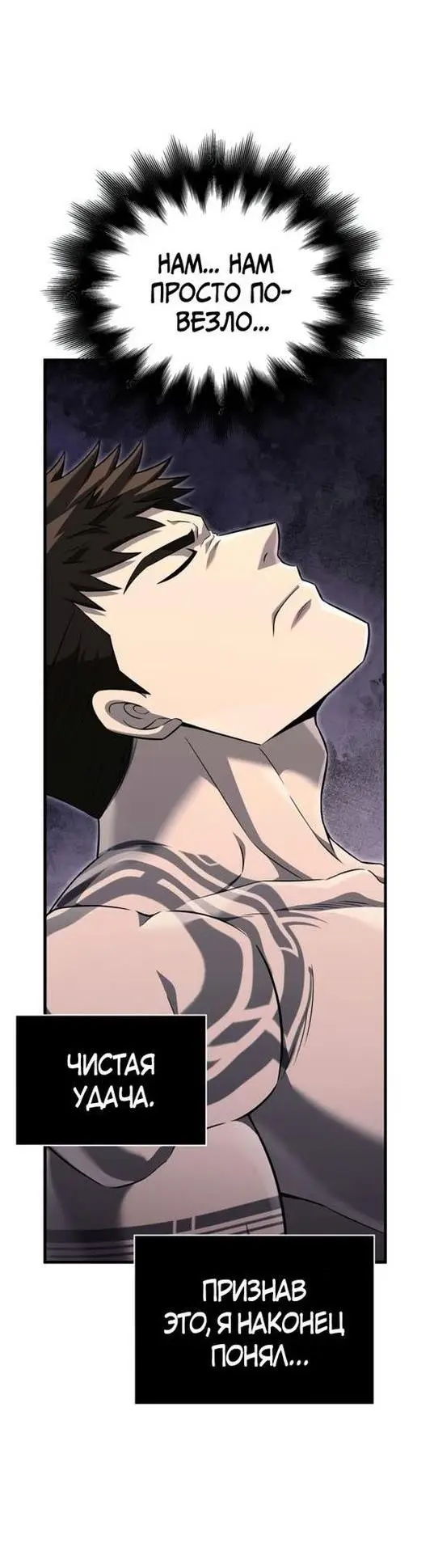 Страница 58 главы 79 манги Выживая в игре за варвара / Surviving the Game as a Barbarian