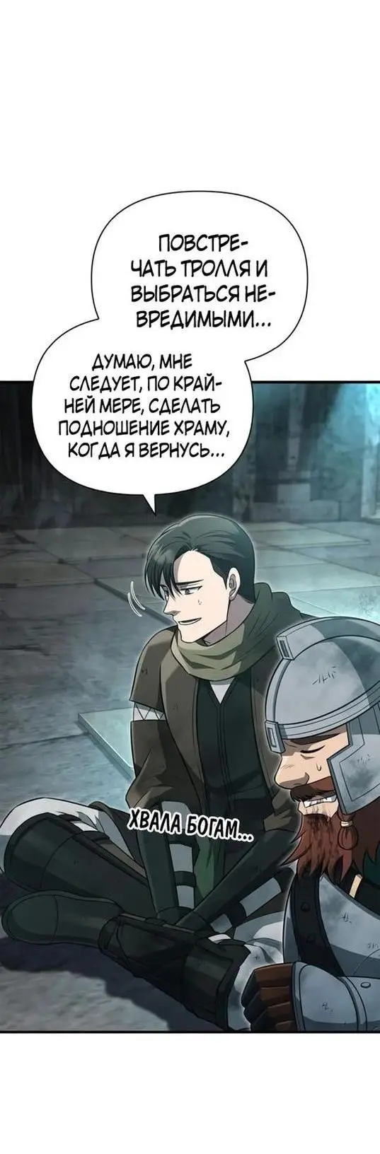 Страница 63 главы 79 манги Выживая в игре за варвара / Surviving the Game as a Barbarian