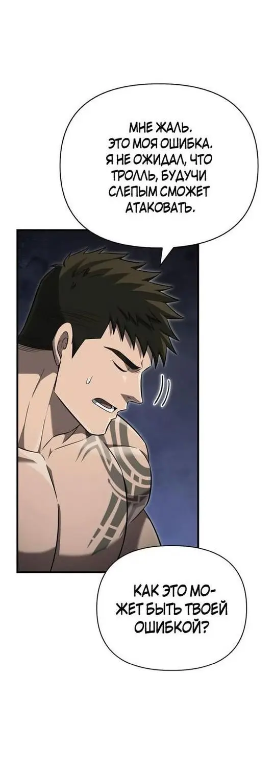 Страница 64 главы 79 манги Выживая в игре за варвара / Surviving the Game as a Barbarian