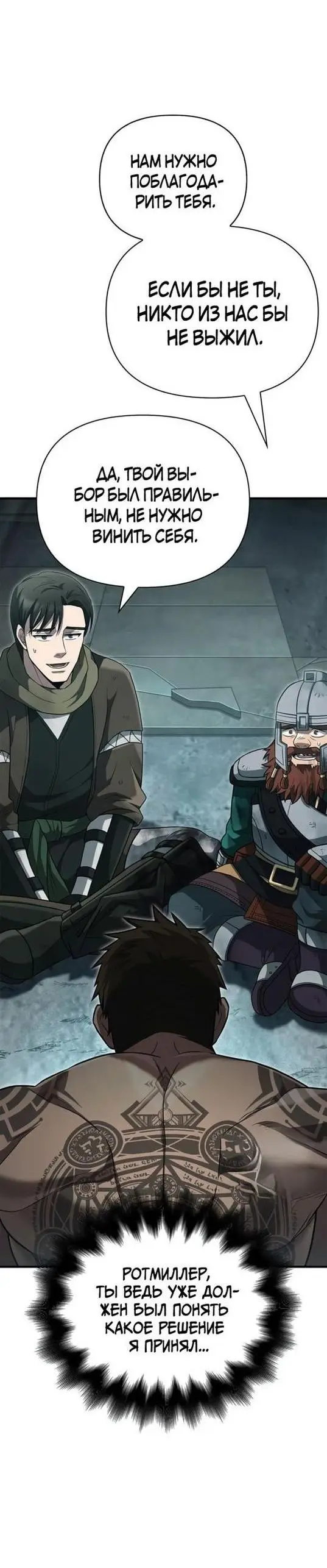 Страница 65 главы 79 манги Выживая в игре за варвара / Surviving the Game as a Barbarian