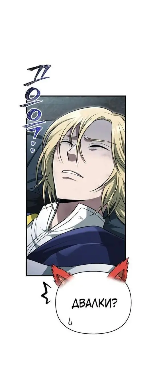 Страница 66 главы 79 манги Выживая в игре за варвара / Surviving the Game as a Barbarian