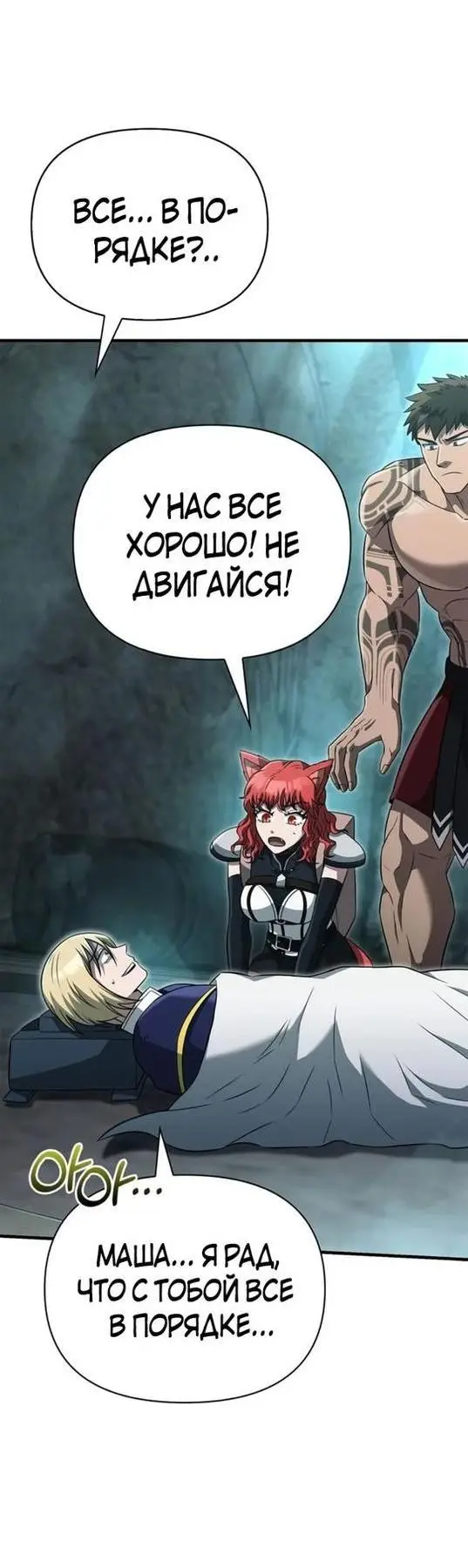 Страница 67 главы 79 манги Выживая в игре за варвара / Surviving the Game as a Barbarian