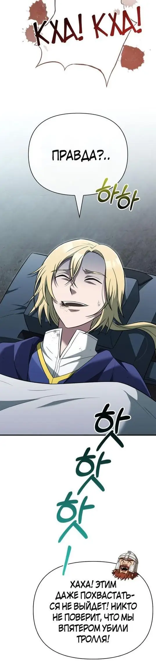 Страница 70 главы 79 манги Выживая в игре за варвара / Surviving the Game as a Barbarian