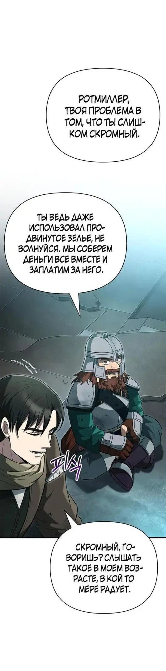 Страница 72 главы 79 манги Выживая в игре за варвара / Surviving the Game as a Barbarian