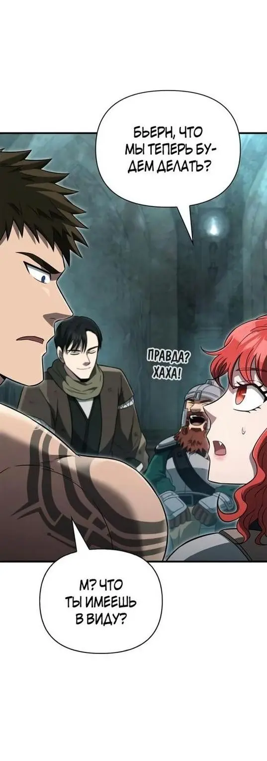 Страница 73 главы 79 манги Выживая в игре за варвара / Surviving the Game as a Barbarian
