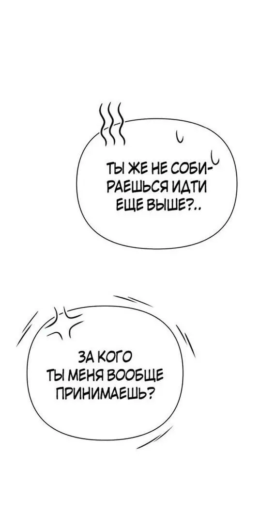 Страница 74 главы 79 манги Выживая в игре за варвара / Surviving the Game as a Barbarian