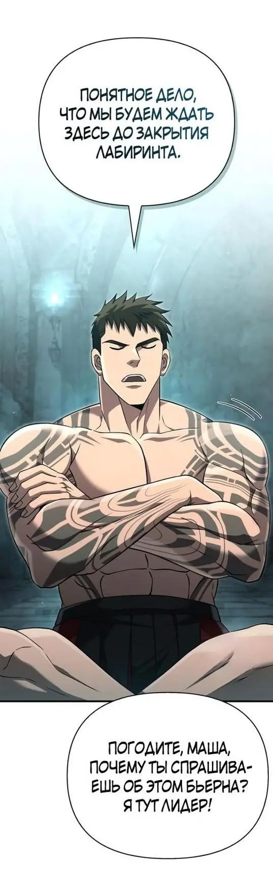 Страница 75 главы 79 манги Выживая в игре за варвара / Surviving the Game as a Barbarian