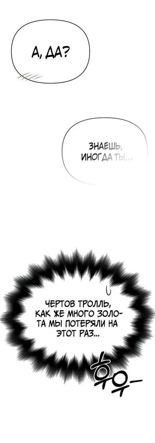 Страница 76 главы 79 манги Выживая в игре за варвара / Surviving the Game as a Barbarian