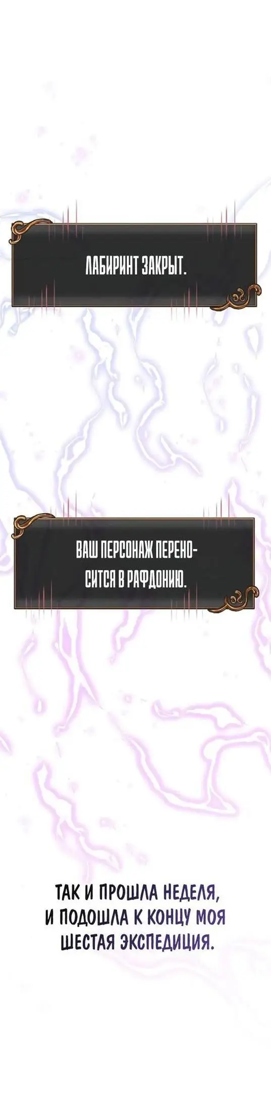 Страница 77 главы 79 манги Выживая в игре за варвара / Surviving the Game as a Barbarian