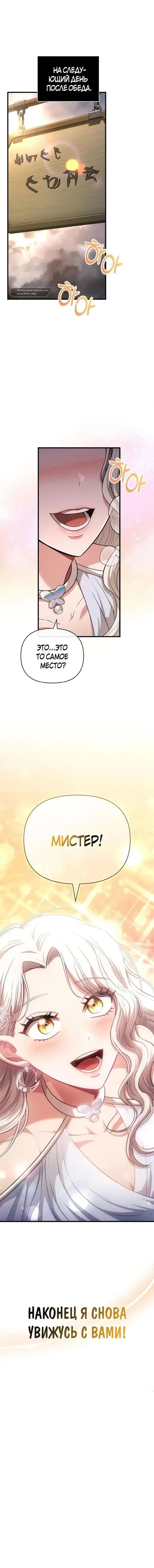 Страница 79 главы 79 манги Выживая в игре за варвара / Surviving the Game as a Barbarian