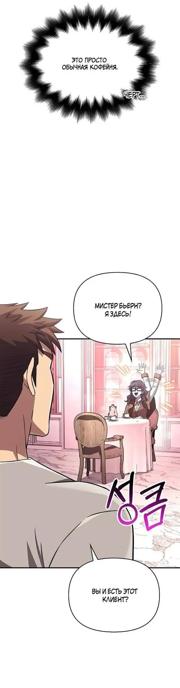 Страница 6 главы 57 манги Выживая в игре за варвара / Surviving the Game as a Barbarian