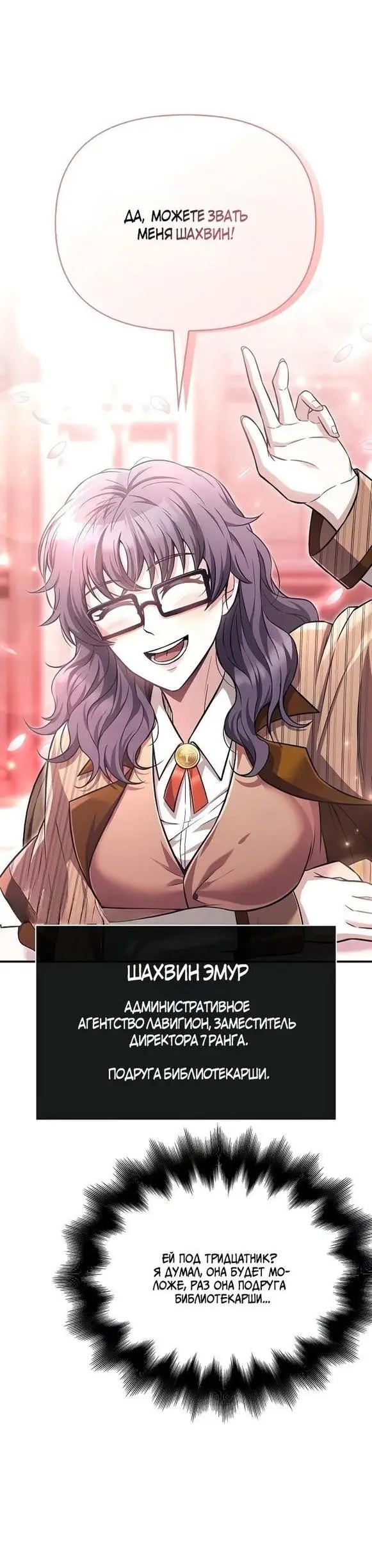 Страница 7 главы 57 манги Выживая в игре за варвара / Surviving the Game as a Barbarian