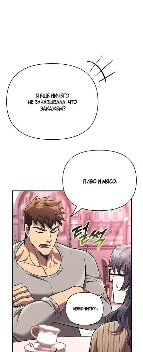 Страница 8 главы 57 манги Выживая в игре за варвара / Surviving the Game as a Barbarian