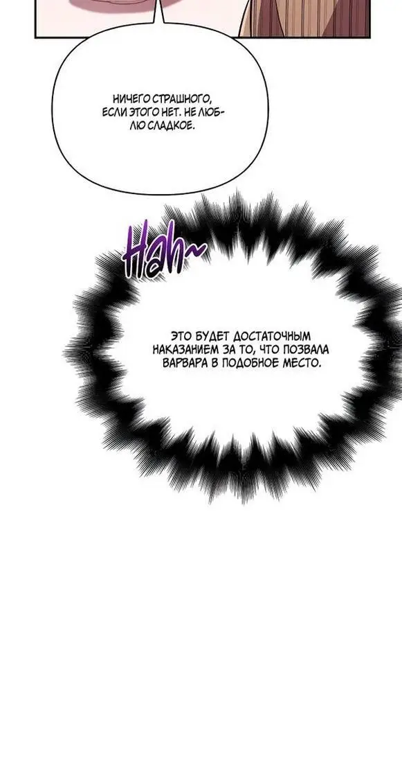 Страница 9 главы 57 манги Выживая в игре за варвара / Surviving the Game as a Barbarian