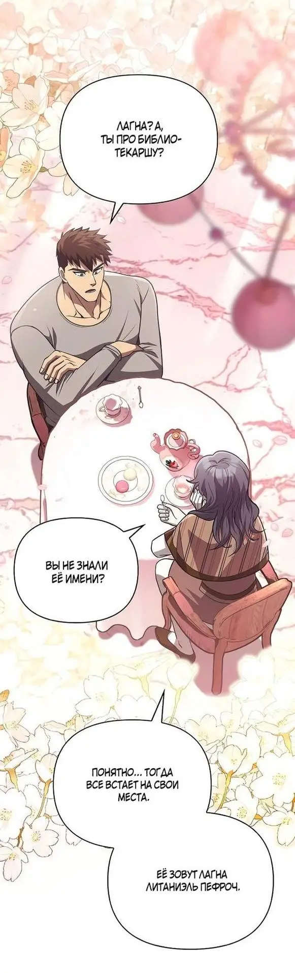 Страница 11 главы 57 манги Выживая в игре за варвара / Surviving the Game as a Barbarian