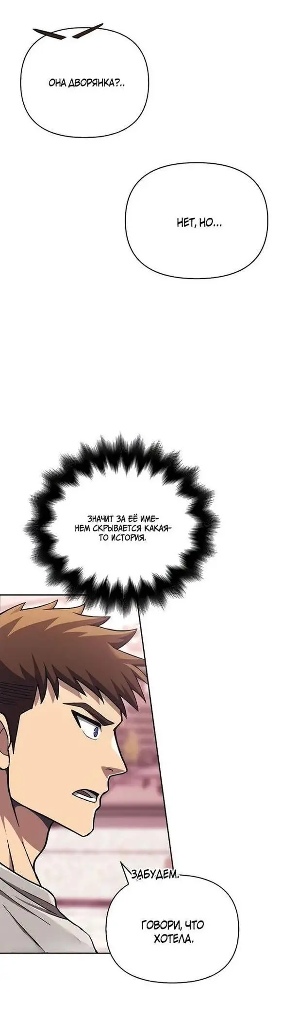 Страница 12 главы 57 манги Выживая в игре за варвара / Surviving the Game as a Barbarian