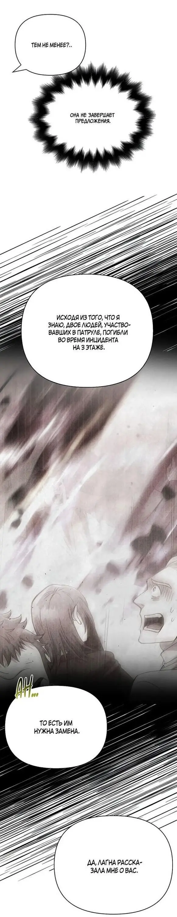 Страница 14 главы 57 манги Выживая в игре за варвара / Surviving the Game as a Barbarian