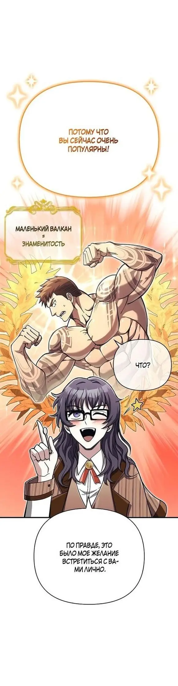 Страница 16 главы 57 манги Выживая в игре за варвара / Surviving the Game as a Barbarian