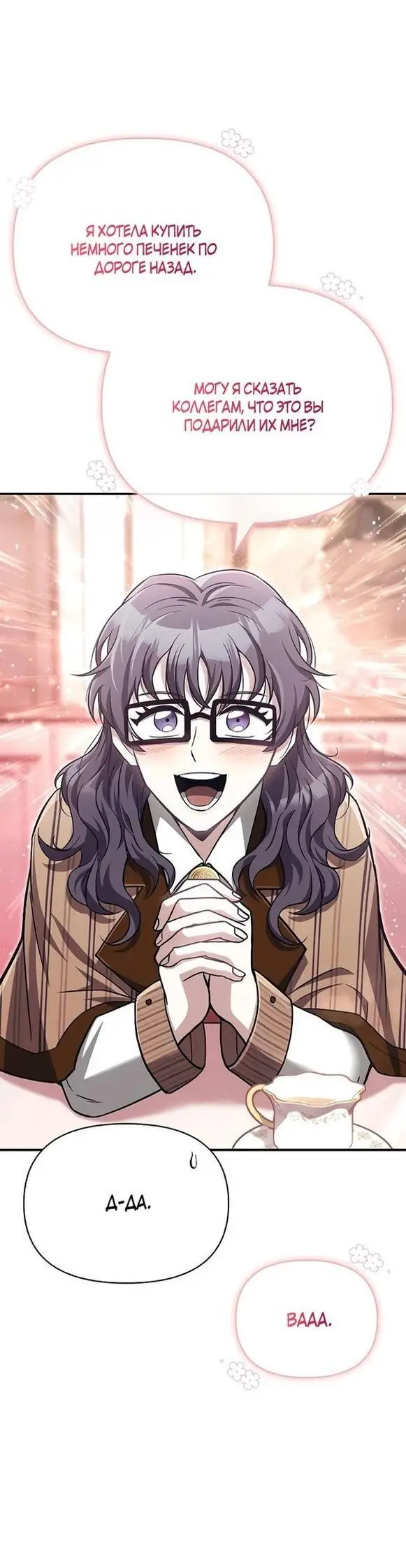 Страница 17 главы 57 манги Выживая в игре за варвара / Surviving the Game as a Barbarian